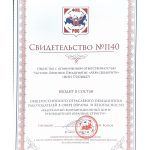 Свидетельство о членстве в Федеральном координационном центре руководителей охранных структур (ФКЦ РОС)