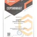 Сертификат о прохождении обучения по применению средств противодействия беспилотным воздушным судам (БВС)